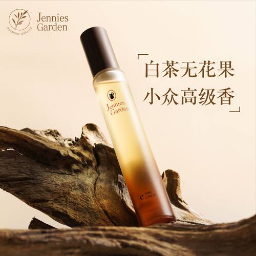 白茶无花果茶香高级中性淡香水