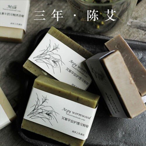 艾草精油冷制皂控油洁面皂沐浴皂温和清洁滋润手工羊奶皂伴手礼
