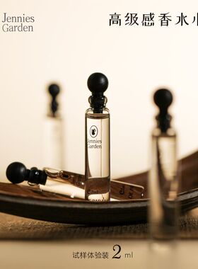 高级淡香水小样体验装女士持久留香原创礼盒小众木质花香调2ml