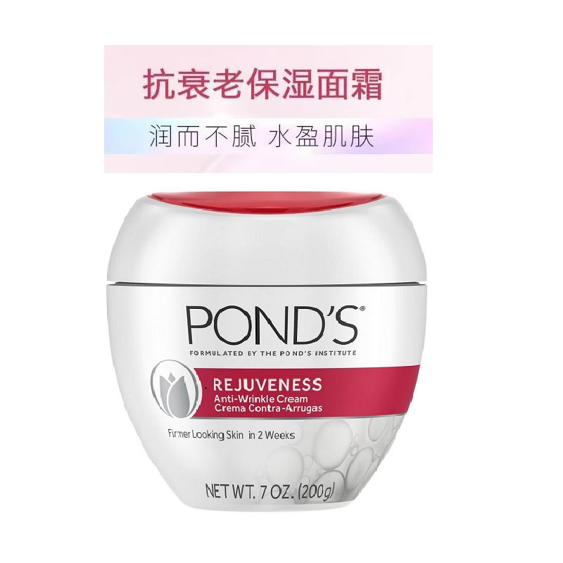 现货美版Pond's旁氏抗皱面霜保湿霜含阿尔法羟基酸和胶原蛋白200g
