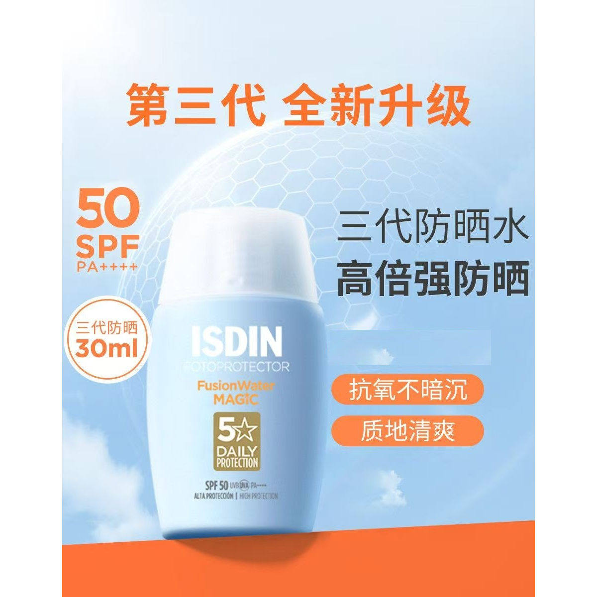 ISDIN怡思丁防水隔离防晒霜女SPF50 海边面部防晒乳正品50ml
