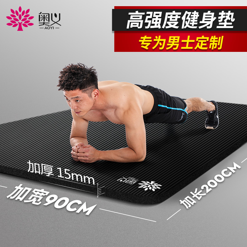 奥义男士健身垫初学者瑜伽垫子加厚加宽加长防滑运动瑜珈家用地垫