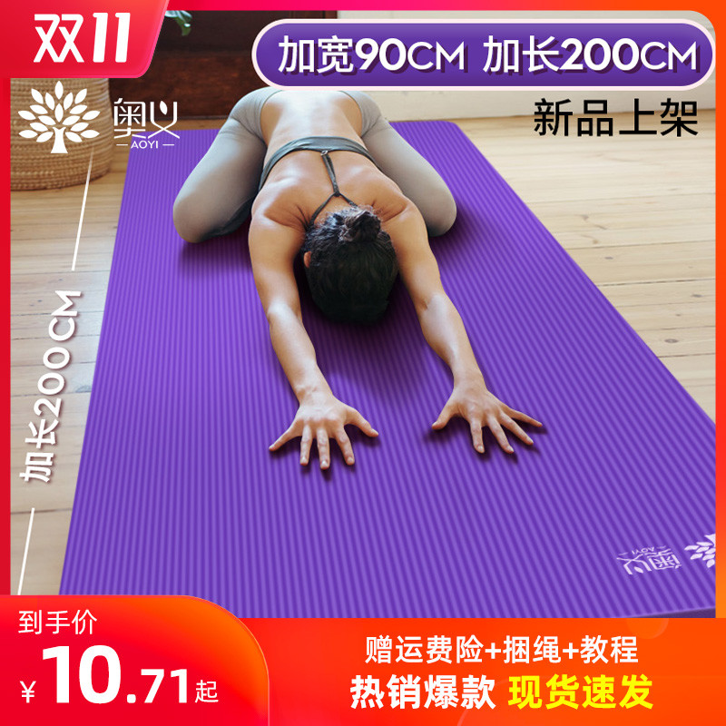 奥义瑜伽垫男女初学者喻咖加厚加宽加长防滑瑜珈垫子地垫家用舞蹈