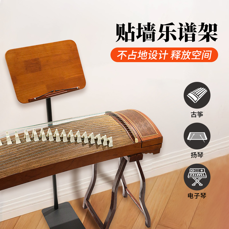 古筝不占地乐谱架贴墙电子钢琴