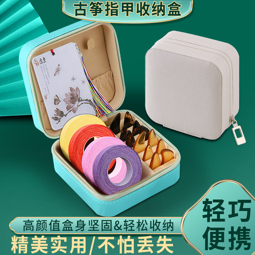 唐音古筝指甲收纳盒便携