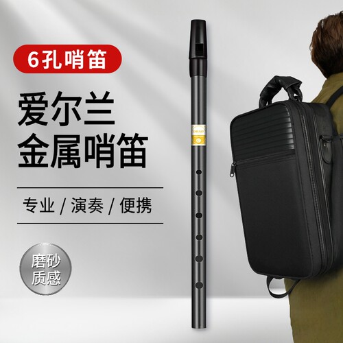 DABAO唐音哨笛铝合金铜合金