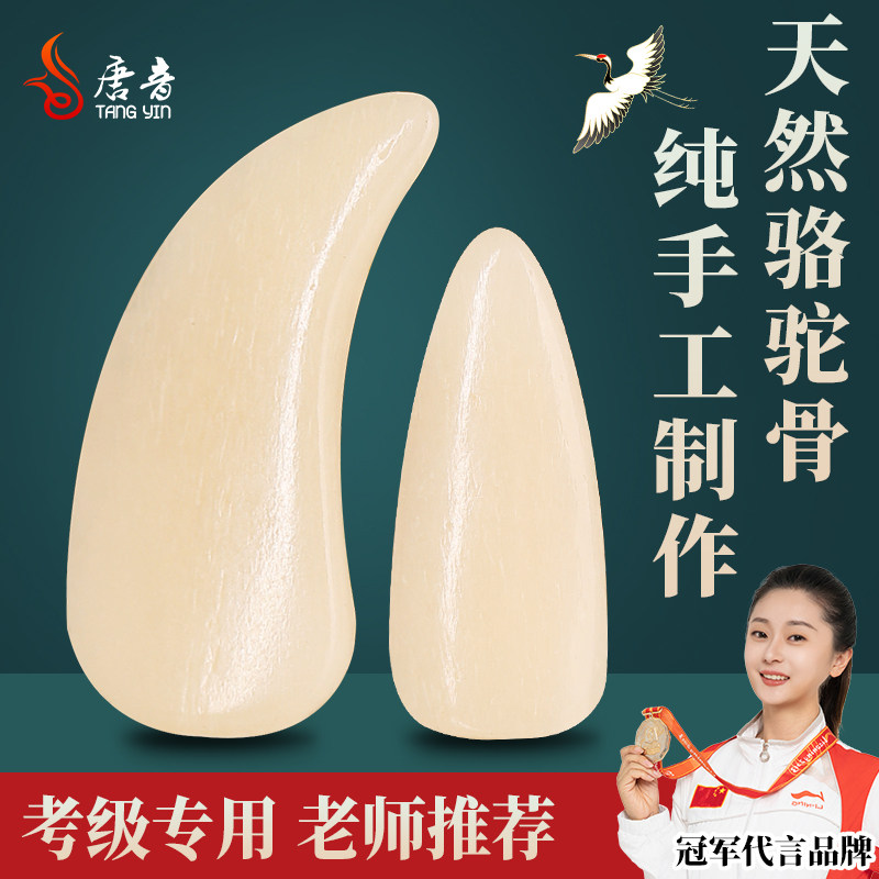 唐音天然骆驼骨古筝指甲专业甲片儿童成人专用玳瑁色义甲牛骨演奏