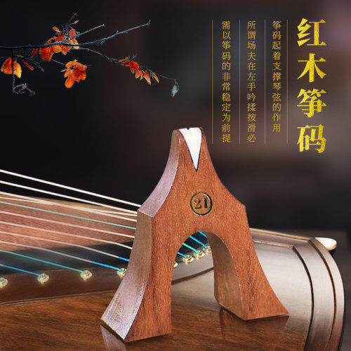 唐音古筝筝码实木多款选择