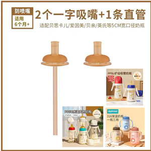 宽口5厘米直饮吸管硅胶嘴