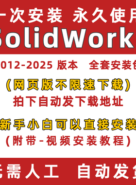 SW 远程软件安装SolidWorks2025/2024/2023/2022/2021/2020/2018