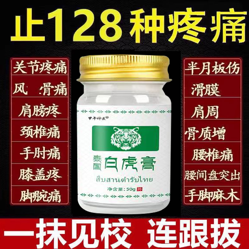 泰国进口白虎膏活络膏原装正品老虎膏白虎活络清凉油正宗白虎膏贴