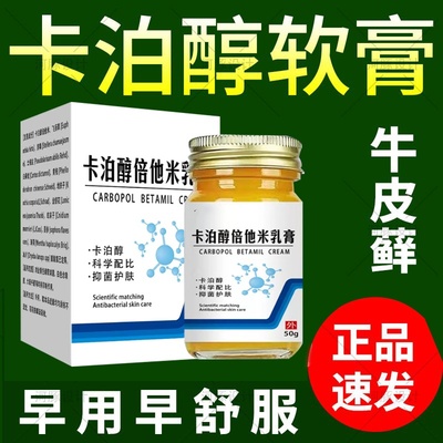 正品卡泊三淳倍他米软膏全身顽固性牛皮癣头癣银屑病50g药膏止痒