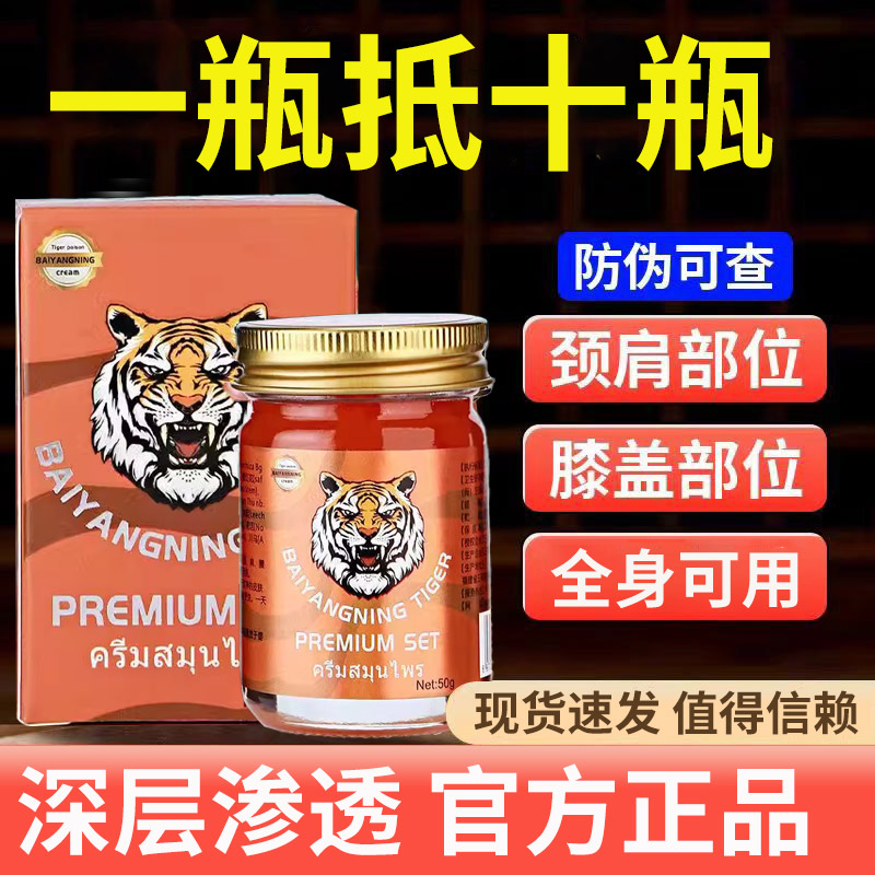 泰国红金老虎膏原装正品颈椎肩腰腿疼风骨关节醒神药油止痛膏50g