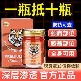 泰国红金老虎膏原装正品颈椎肩腰腿疼风骨关节醒神药油止痛膏50g