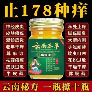 云南本草癣痒净身上皮肤止痒抑菌全身外用顽固性紫花地丁草本乳膏