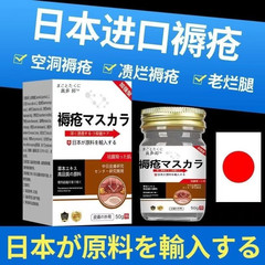 褥疮膏老人臀部外用伤口愈合祛腐损伤修复老烂腿压疮生肌膏贴日本