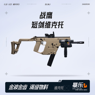 战鹰短剑维克托重量级电动双连发金齿成人玩具枪cs下场发射器模型
