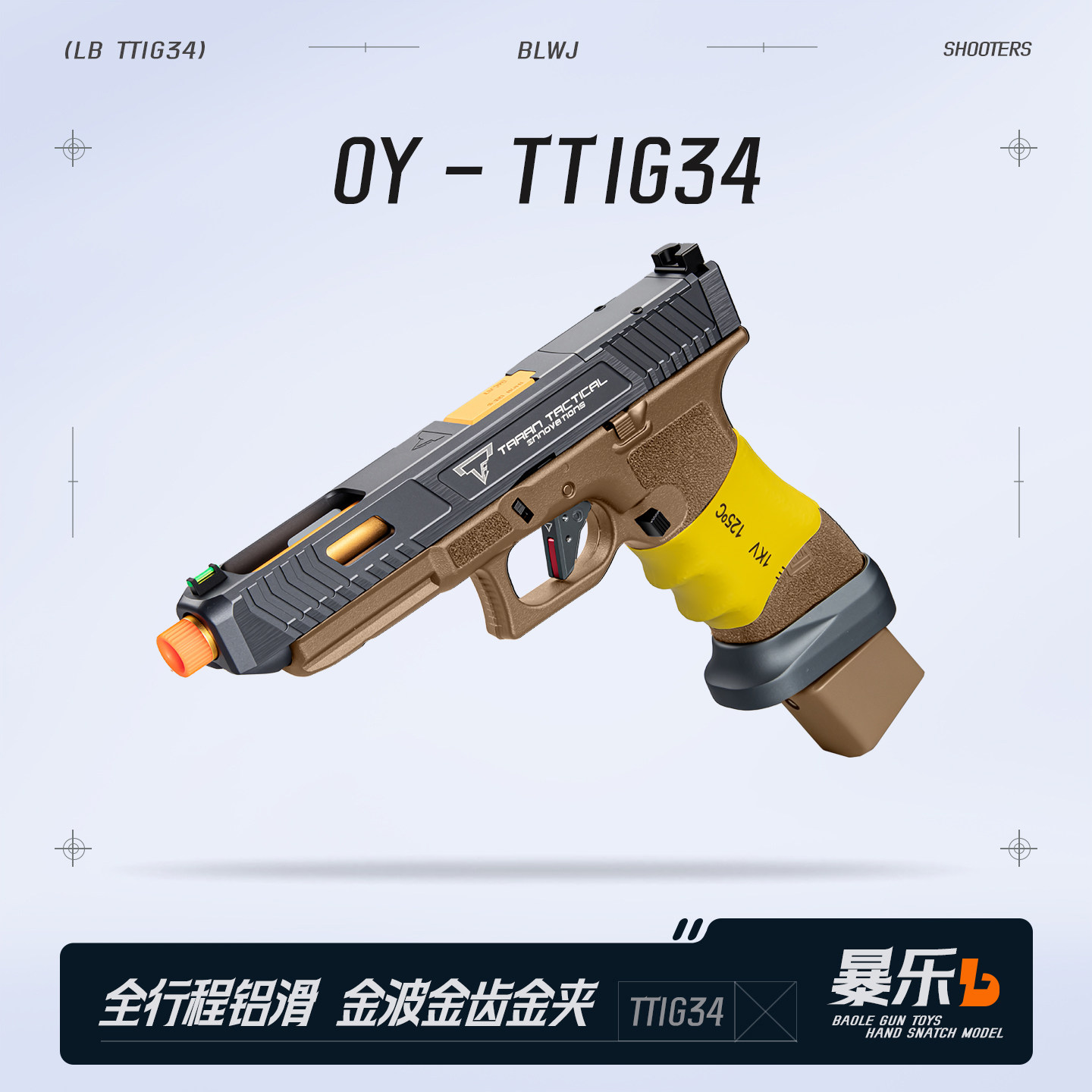 OYG34TTI塔兰战术格洛克