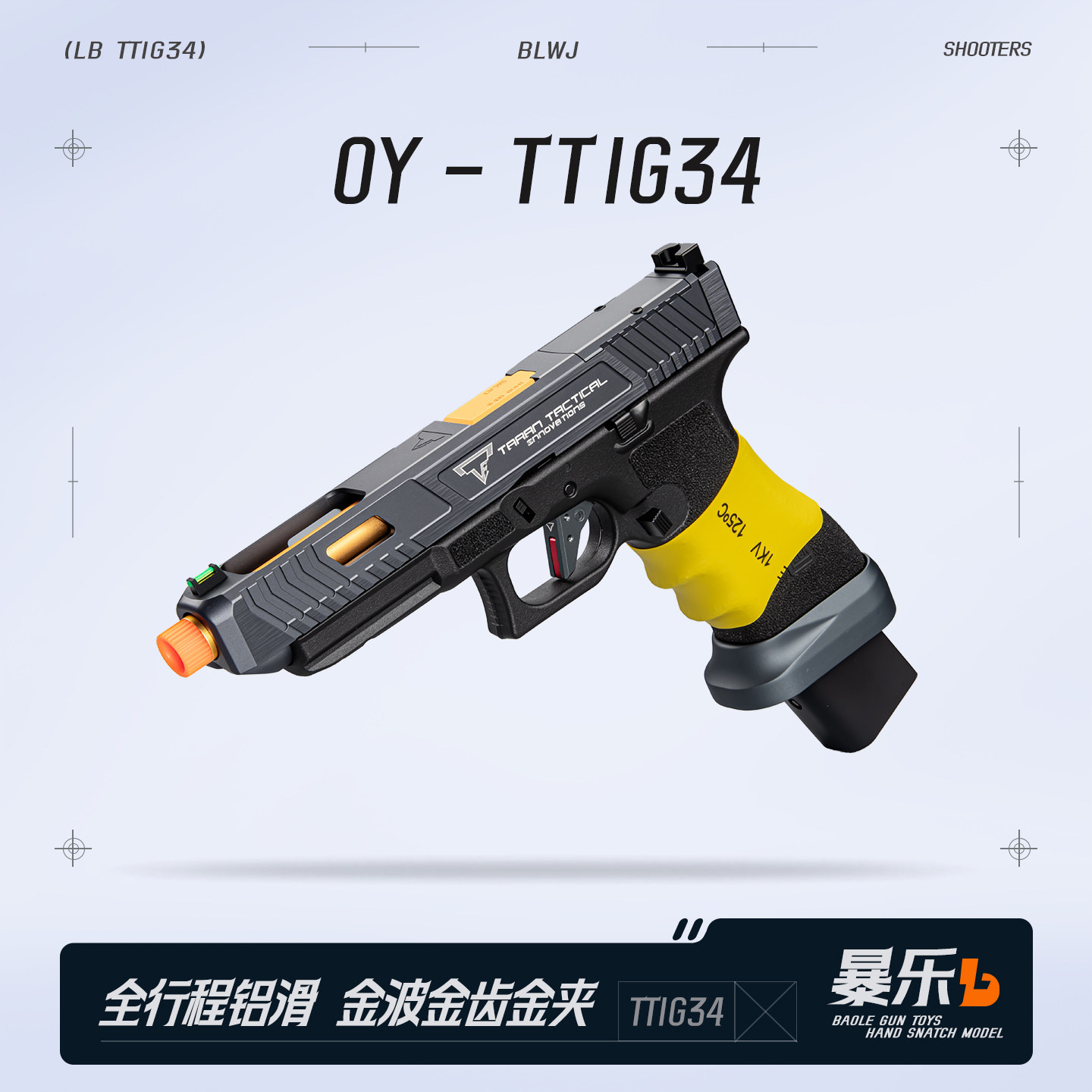 OY G34TTI塔兰战术格洛克OJBK疾速追杀电影同款电动玩具手枪模型