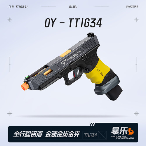 OYG34TTI塔兰战术格洛克