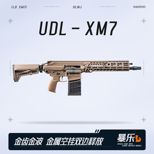 udl xm7有稻理西格绍尔sig玩具枪模金波火控发射器三角洲wargame