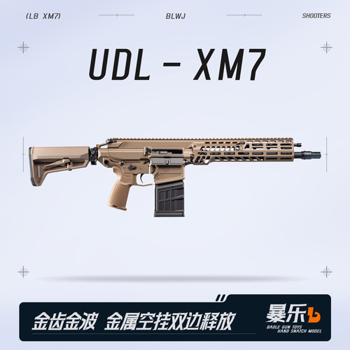 UDL-XM7西格绍尔sig玩具