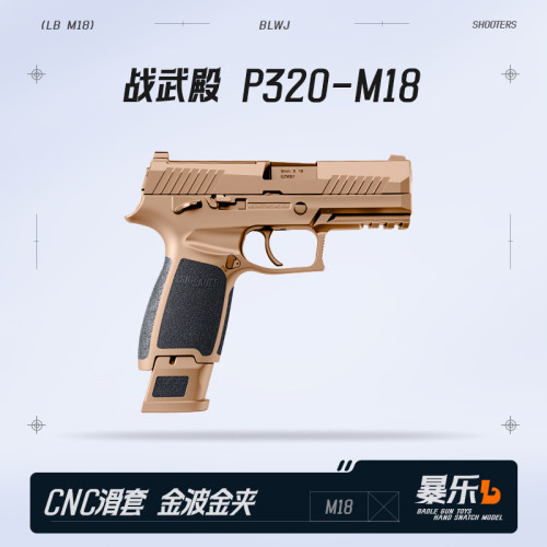 新品战武殿P320电手发射器