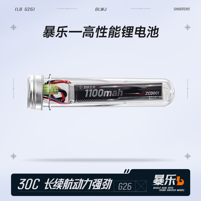 ZCD电池11.1V水弹电池3S发射器图片