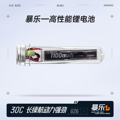 ZCD电池11.1V水弹电池3S发射器