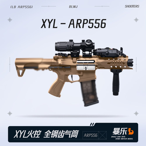 小月亮ARP556WARTHOG9电动冲锋