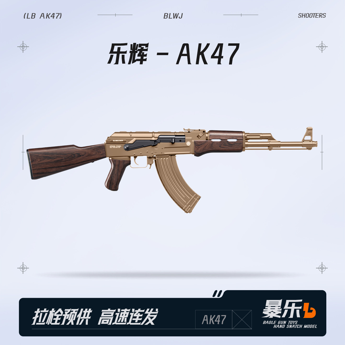 乐辉AK47青少年款电动连发冲锋七彩音爆儿童模型男孩发射器玩具枪