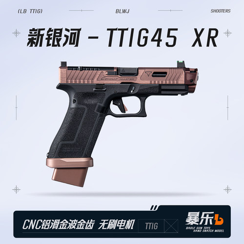 新银河G45TTIXR铜斑蛇