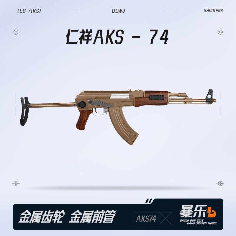 仁祥AKS-47水电动连发软弹ak47