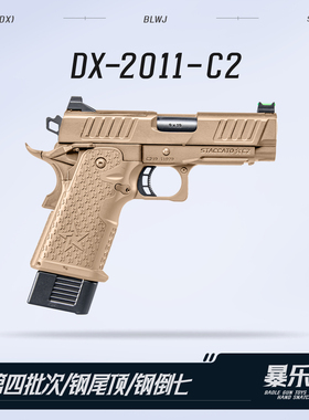 第四批DX2011C2电手真人cs下场玩具枪法警2011p模型wargame发射器