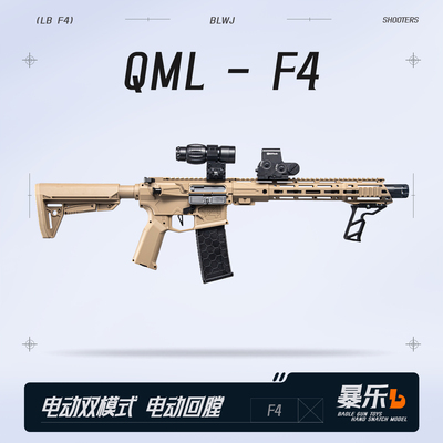 QML-F4真人CS下场对战装备