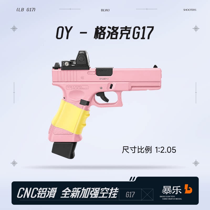 OYG17格洛克OJK第11批