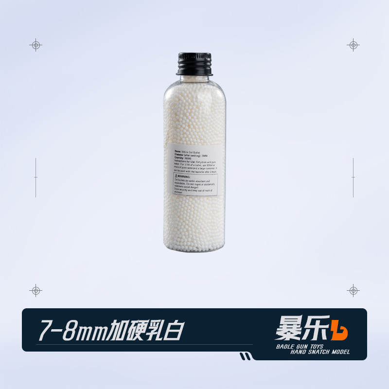 7-8mm高端瓶装加硬乳白水宝宝磨砂蛋荧光弹透明弹水晶球