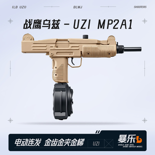 战鹰乌兹UZI-MP2A1特价pro金齿版冲锋成人电动连发模型男孩玩具枪
