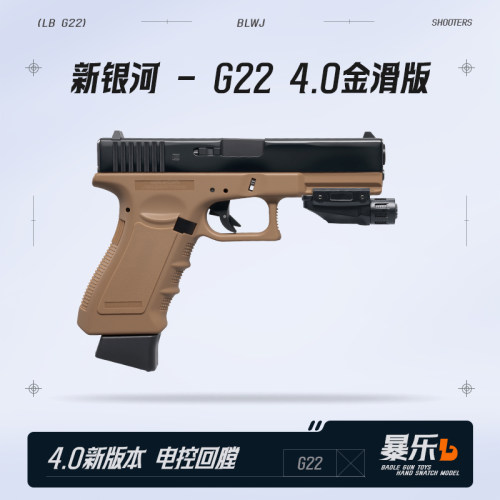 新银河格洛克g22电手4.0火控版