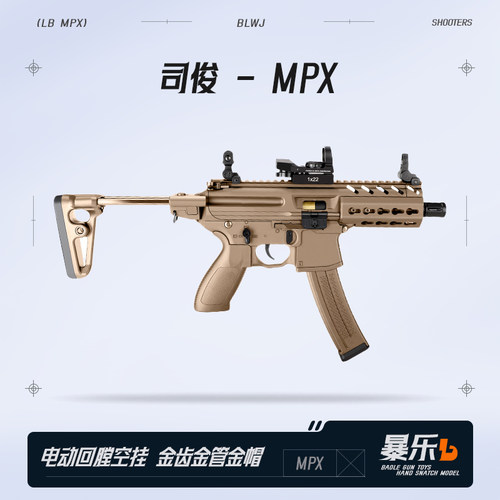 司骏MPX金齿空挂回膛短突冲锋枪
