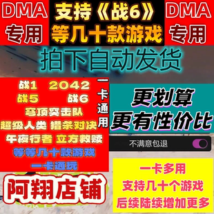 战地6DMA专用/战地风云2042DMA软件辅教学科学BF一卡通魔法原力