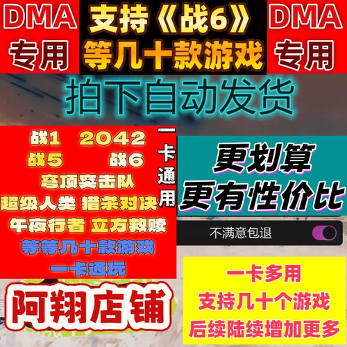 战地6DMA专用/战地风云2042DMA软件辅教学科学BF一卡通魔法原力