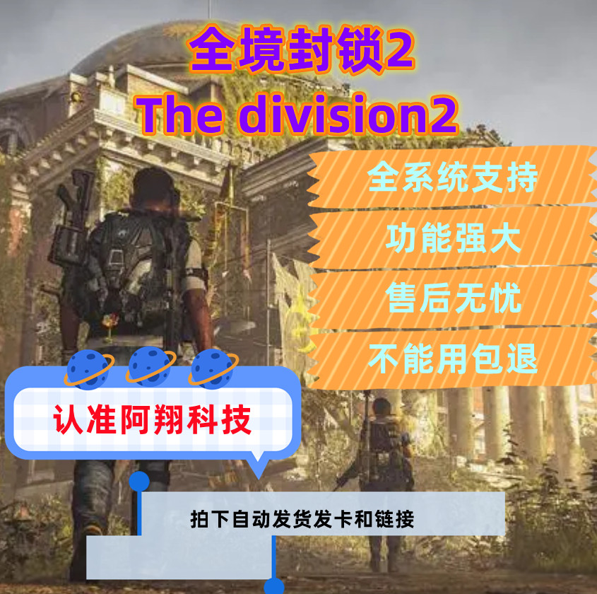 全境封锁2辅助科技thedivision2过直播obs