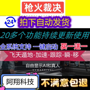 枪火裁决OUTLAWED辅助科技