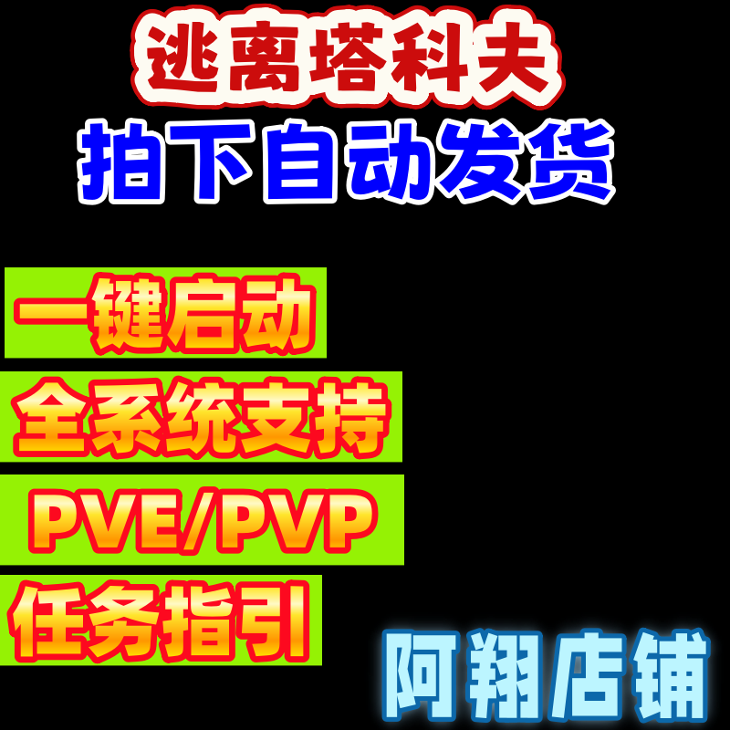 逃离塔科夫io魔法天周月稳PVE俄欧黑白边PVP账号塔克夫雷达激活码