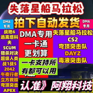 失落星船马拉松DMA专用毒液突击队一卡通魔法辅助科技Marathon球