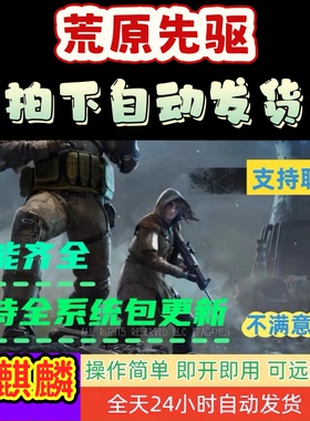 荒原先驱辅助科技PIONER