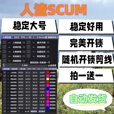 人渣SCUM辅助科技/剪线/加速/一键开锁/加速各种显示/稳定/STEAM