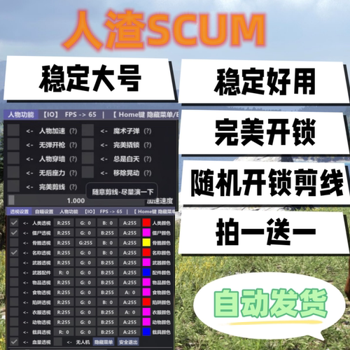 人渣SCUM辅助科技/剪线/加速/一键开锁/加速各种显示/稳定/STEAM