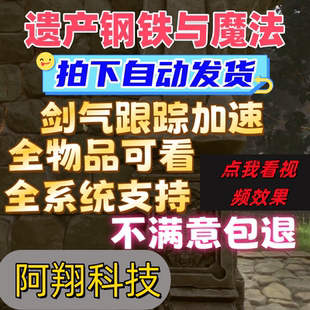 上古守护传承钢与魔法辅助科技Legacy: Steel & Sorcery